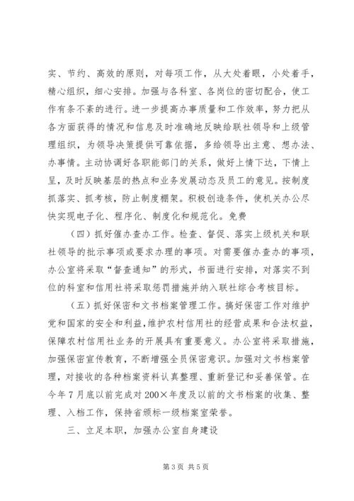 信用社办公室工作意见.docx