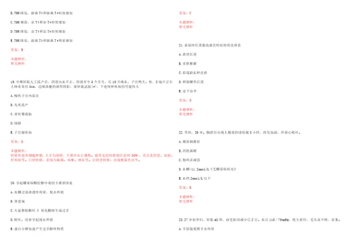 2022年03月榆林市市级医院公开招聘工作人员历年高频考点试题含答案解析