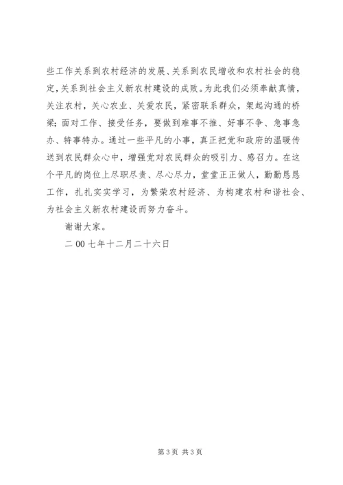 农业系统学习十七大演讲稿争做新农村建设排头兵 (3).docx