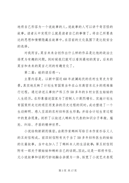 蛙的经典读后感.docx