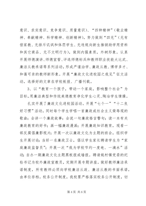 姚村镇中学廉政文化进校园活动汇报材料.docx