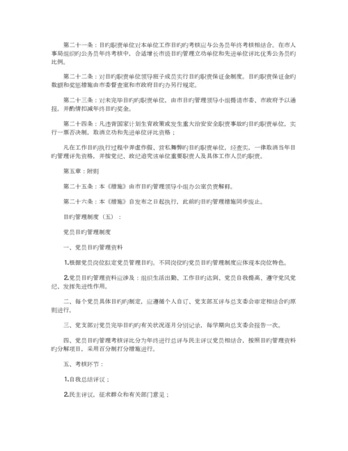目标管理制度(范本8篇)正式版.docx