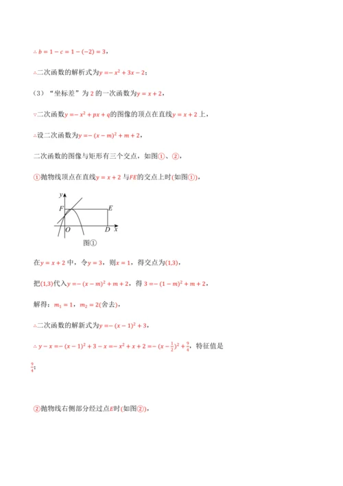 人教版2024-2025九年级数学上册同步讲义专题专题22.11二次函数全章专项复习【3大考点12种