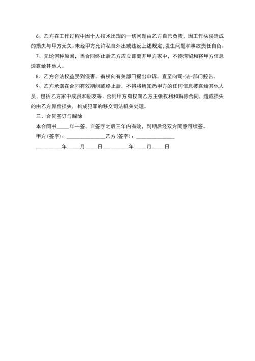 住家保姆合同协议书.docx