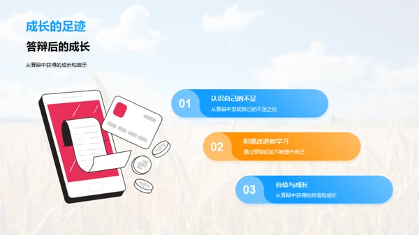 农学论文答辩全攻略