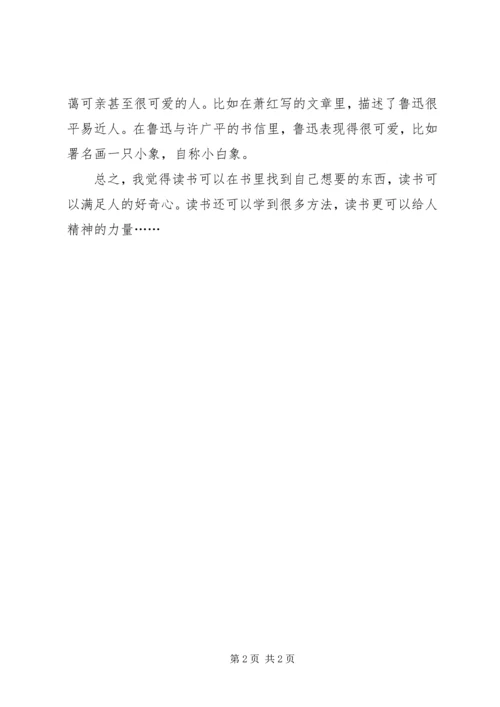 关于读书生活演讲稿_1.docx