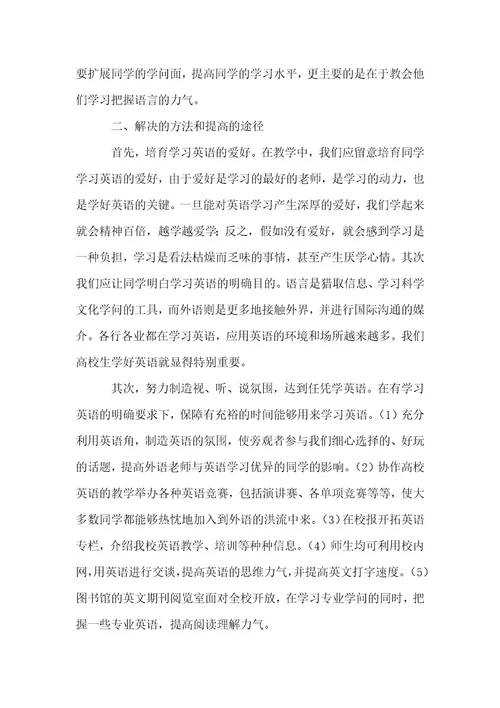 高职院校学生英语学习的障碍及解决办法