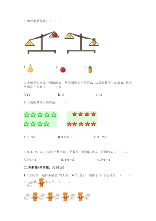 人教版一年级上册数学期末测试卷带答案（预热题）.docx