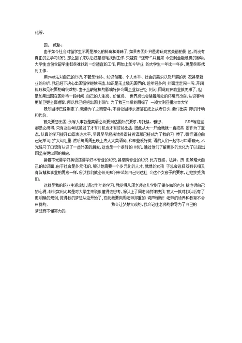 环境科学与工程专业大学生职业生涯规划书