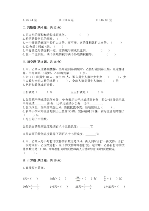 小学数学试卷六年级下册期末测试卷精品（能力提升）.docx