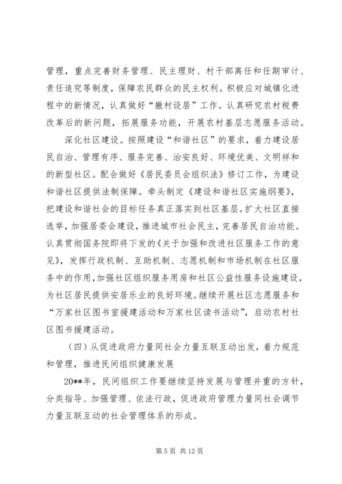 民政部的工作计划.docx
