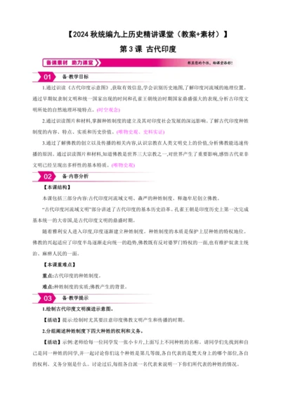 【2024秋统编九上历史精讲课堂（教案+素材）】第3课 古代印度  课件