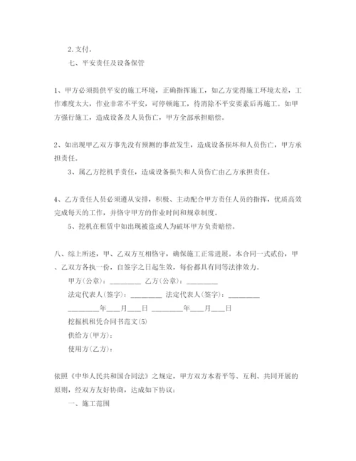 精编挖掘机租凭合同书参考范文5篇.docx