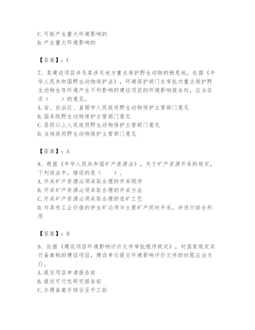 2024年环境影响评价工程师之环评法律法规题库（黄金题型）.docx