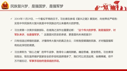 红色八一军队部队国防教育推进强军兴军PPT模板