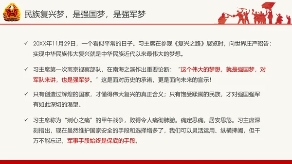 红色八一军队部队国防教育推进强军兴军PPT模板