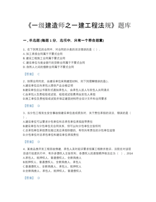 2022年云南省一级建造师之一建工程法规自我评估预测题库(精品带答案).docx