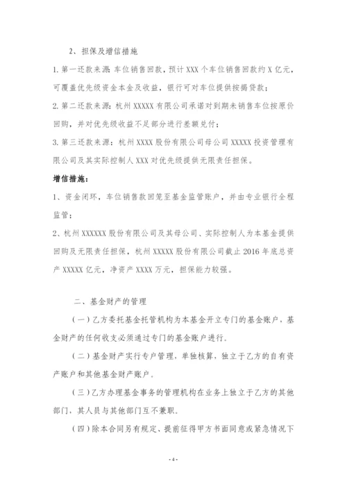 (完整版)免责协议(私募基金通道业务合作协议).docx