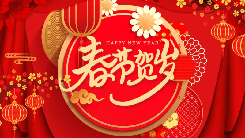 春节贺岁恭贺新春通用PPT模板