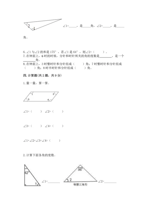 西师大版四年级上册数学第三单元 角 测试卷（预热题）word版.docx