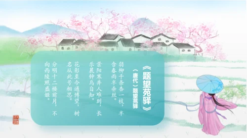 立春水墨山水中国风通用PPT模板