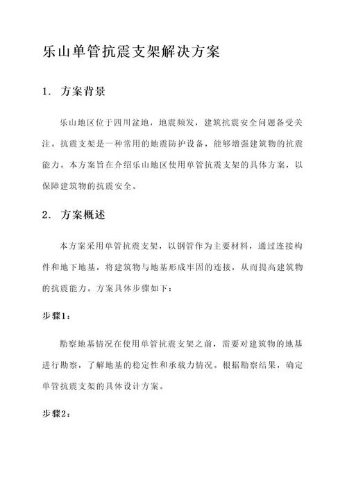 乐山单管抗震支架解决方案