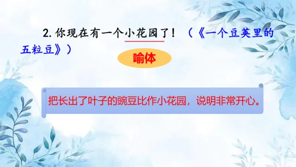 部编版语文四年级上册第二单元复习课件