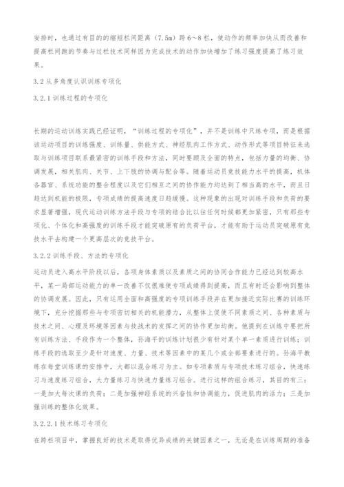 对我国优秀跨栏选手刘翔训练强度核心体系的研究.docx