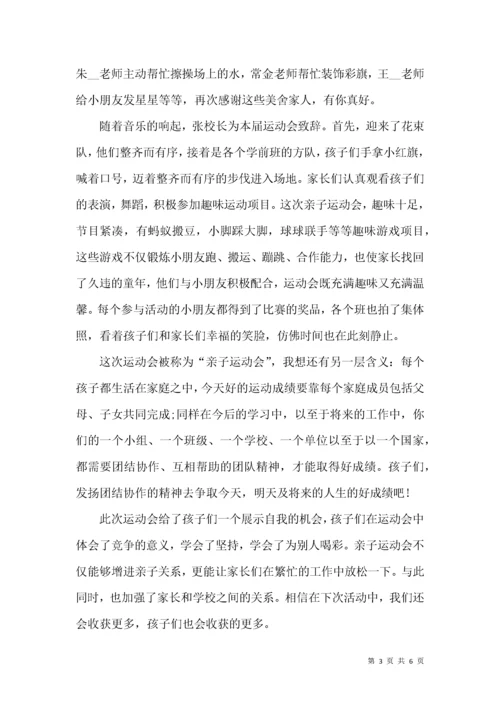 亲子运动会活动总结.docx