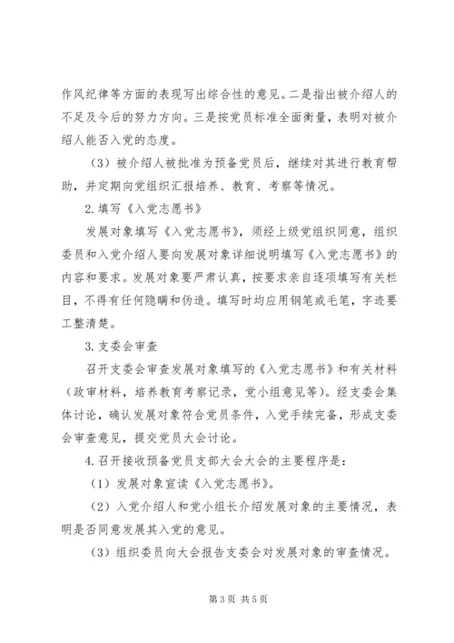 接收新党员支部大会程序 (3).docx