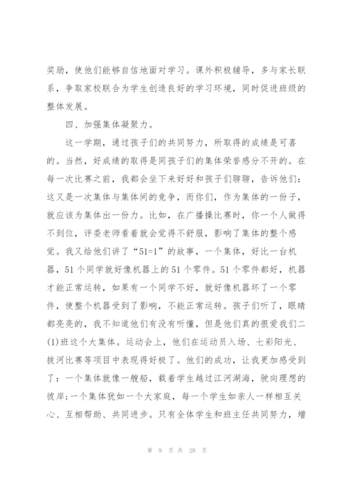 小学班主任个人心得体会范文大全范文10篇.docx