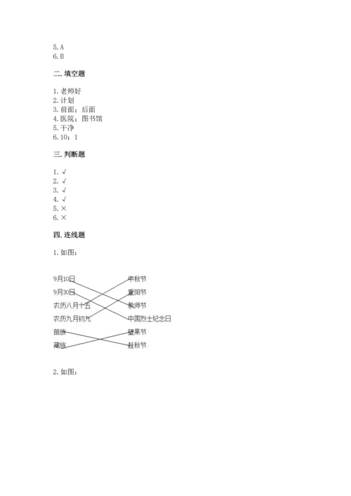 部编版二年级上册道德与法治 期末测试卷（轻巧夺冠）.docx
