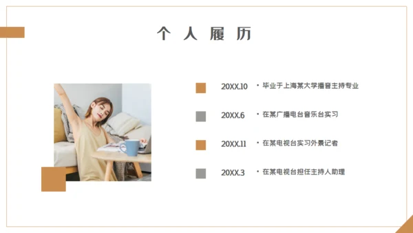 主持人岗位求职个人简历通用PPT模板
