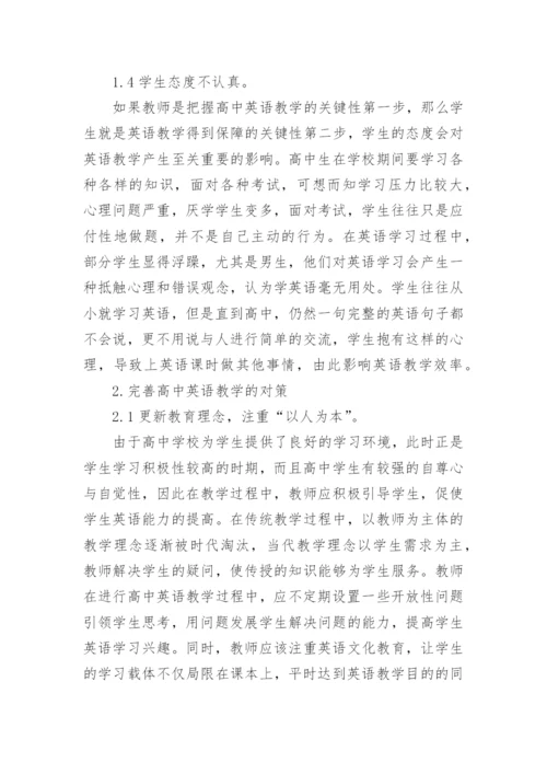 高中英语教学现状分析.docx