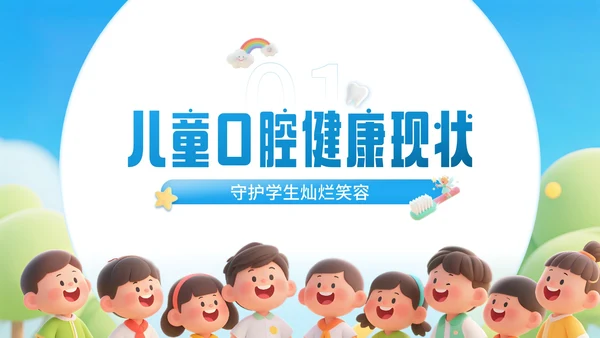 蓝色卡通风爱牙日口学校健康教育宣传PPT模板