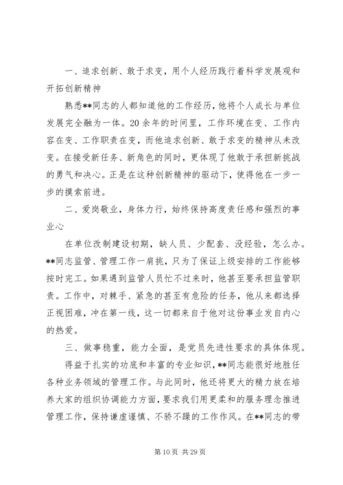 我身边的优秀共产党员精选范文（10篇）.docx