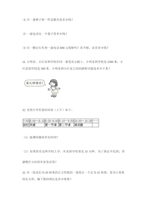 小学三年级数学应用题50道附参考答案【巩固】.docx