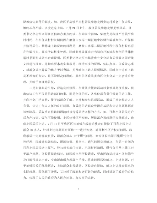 精编之单位信访工作总结范文.docx