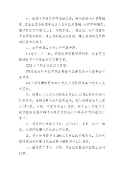 财务管理规章管理制度.docx