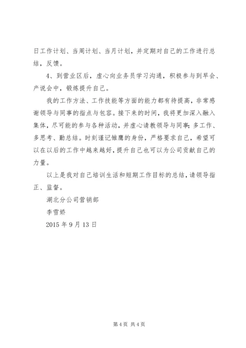 培训·心得·感悟 (2).docx