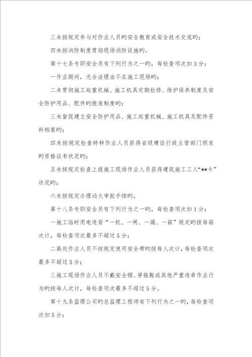 2022年省建筑工程安全生产动态管理措施修订送审稿