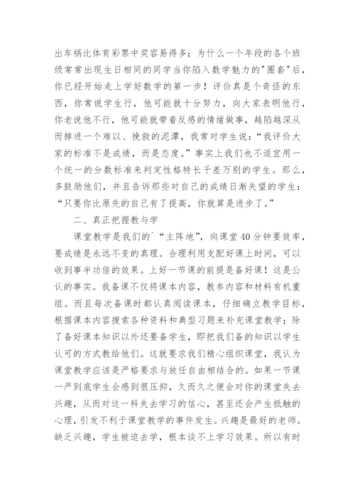 高三数学教学经验交流发言稿.docx