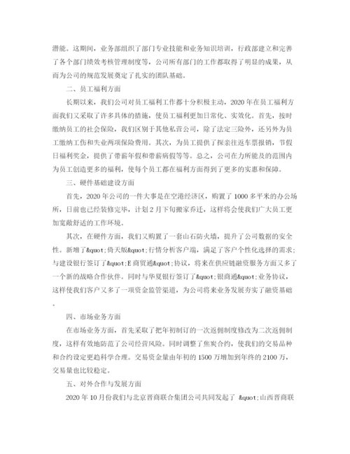 精编之部门经理年会新年发言稿范文.docx