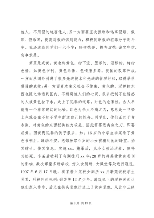 关于青少年法制教育的演讲稿.docx