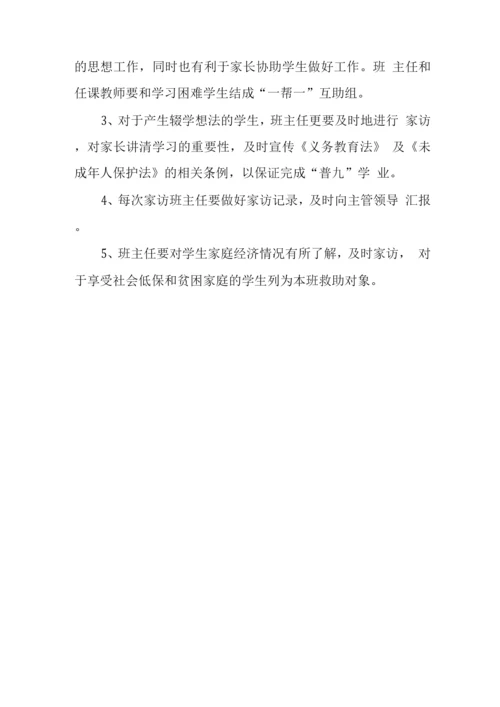 中心学校2023年“控辍保学”工作制度.docx