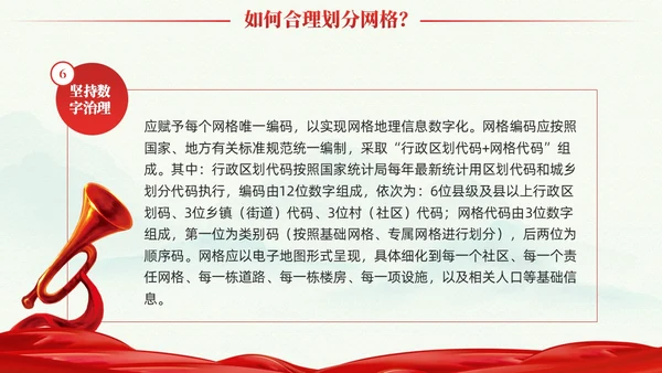 冷色系党建引领网格化管理党课课件PPT