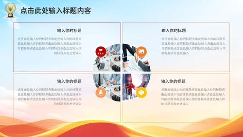 红色喜庆商务通用大气热烈欢迎领导莅临指导工作动态PPT模板