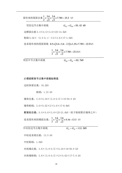混凝土课程设计-内廊式多层办公楼结构设计.docx