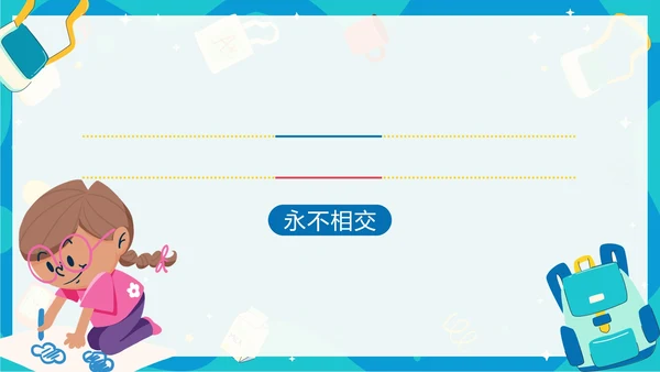 人教版数学四年级平行四边形平行与垂直课件PPT模板