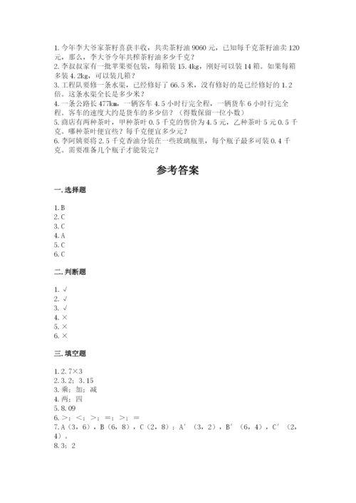 人教版数学五年级上册期中考试试卷可打印.docx